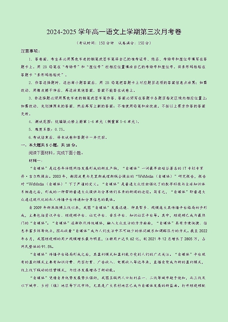 高一语文第三次月考卷(全解全析)(北京专用)第1页