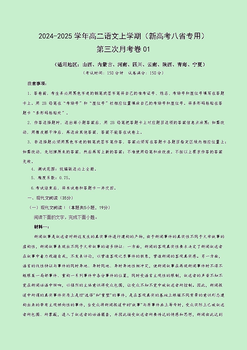 高二语文第三次月考卷01(全解全析)(新高考八省通用)第1页