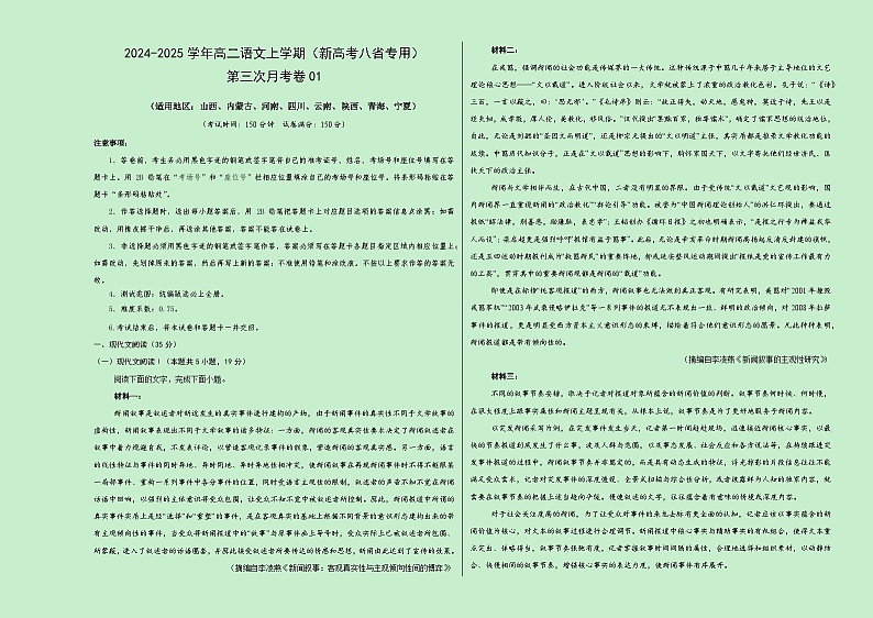 高二语文第三次月考卷01(考试版A3)【测试范围:选必上全册】(新高考八省通用)第1页