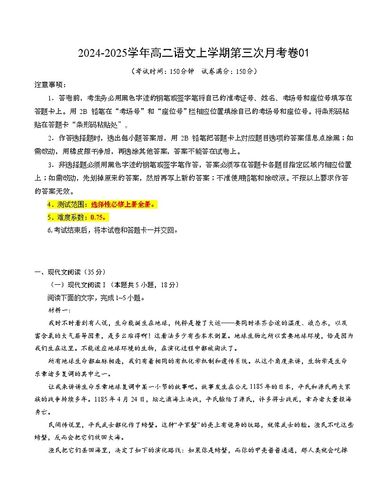 高二语文第三次月考卷01(考试版A4)【测试范围:选择性必修上册全册】(统编版通用)第1页