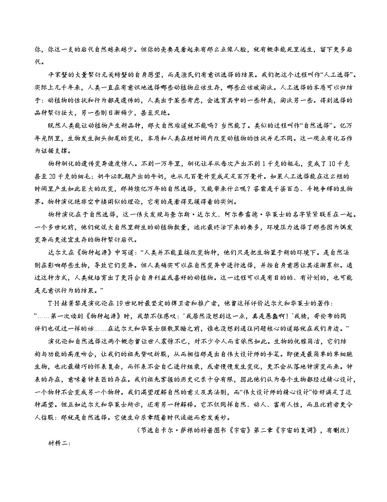 高二语文第三次月考卷01(考试版A4)【测试范围:选择性必修上册全册】(统编版通用)第2页