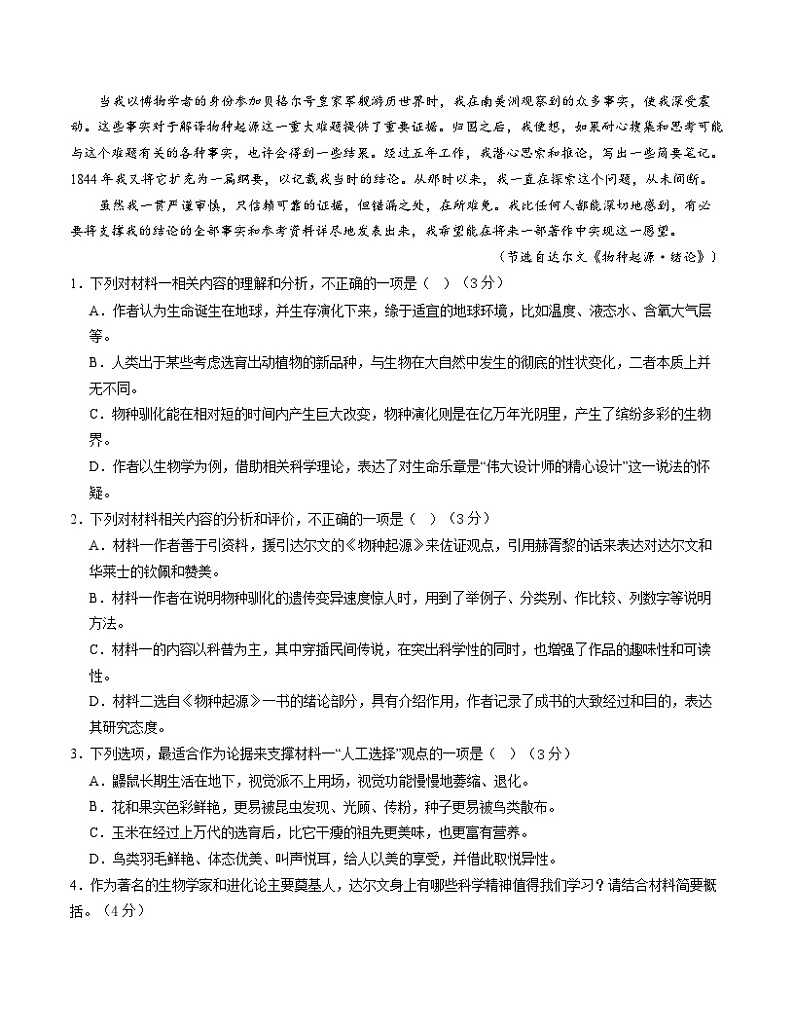 高二语文第三次月考卷01(考试版A4)【测试范围:选择性必修上册全册】(统编版通用)第3页
