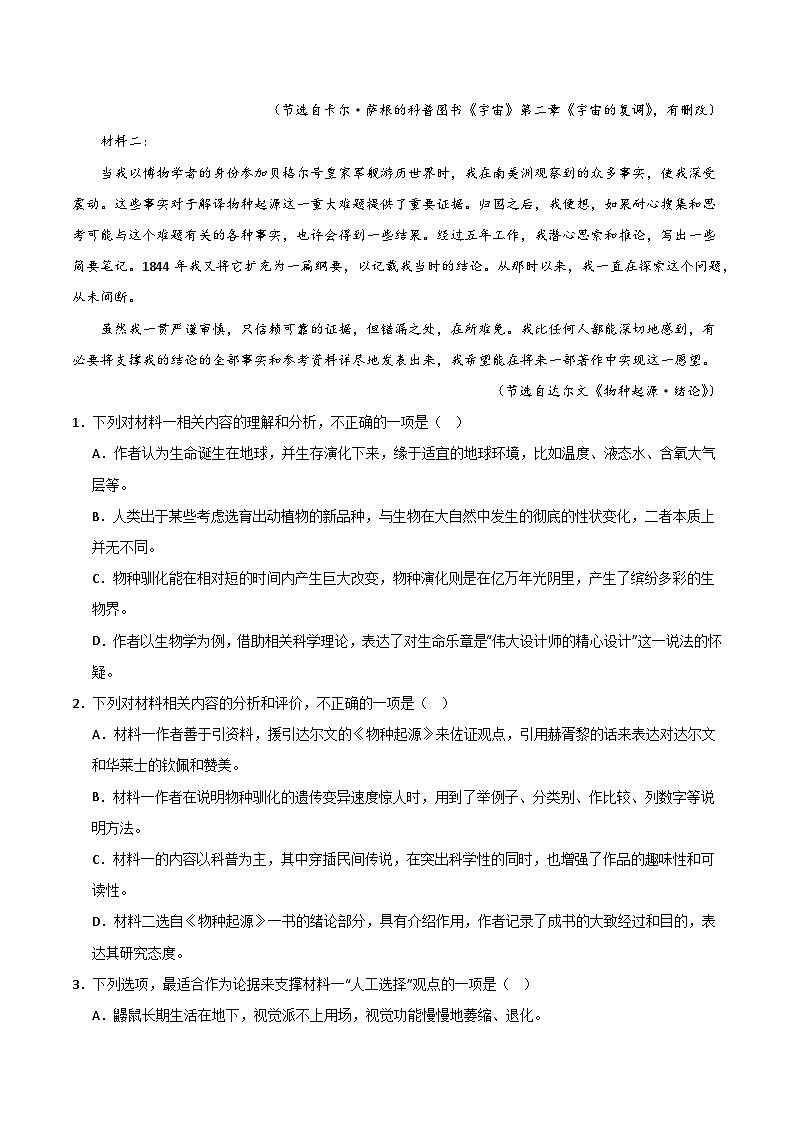 高二语文第三次月考卷01(全解全析)(统编版通用)第3页