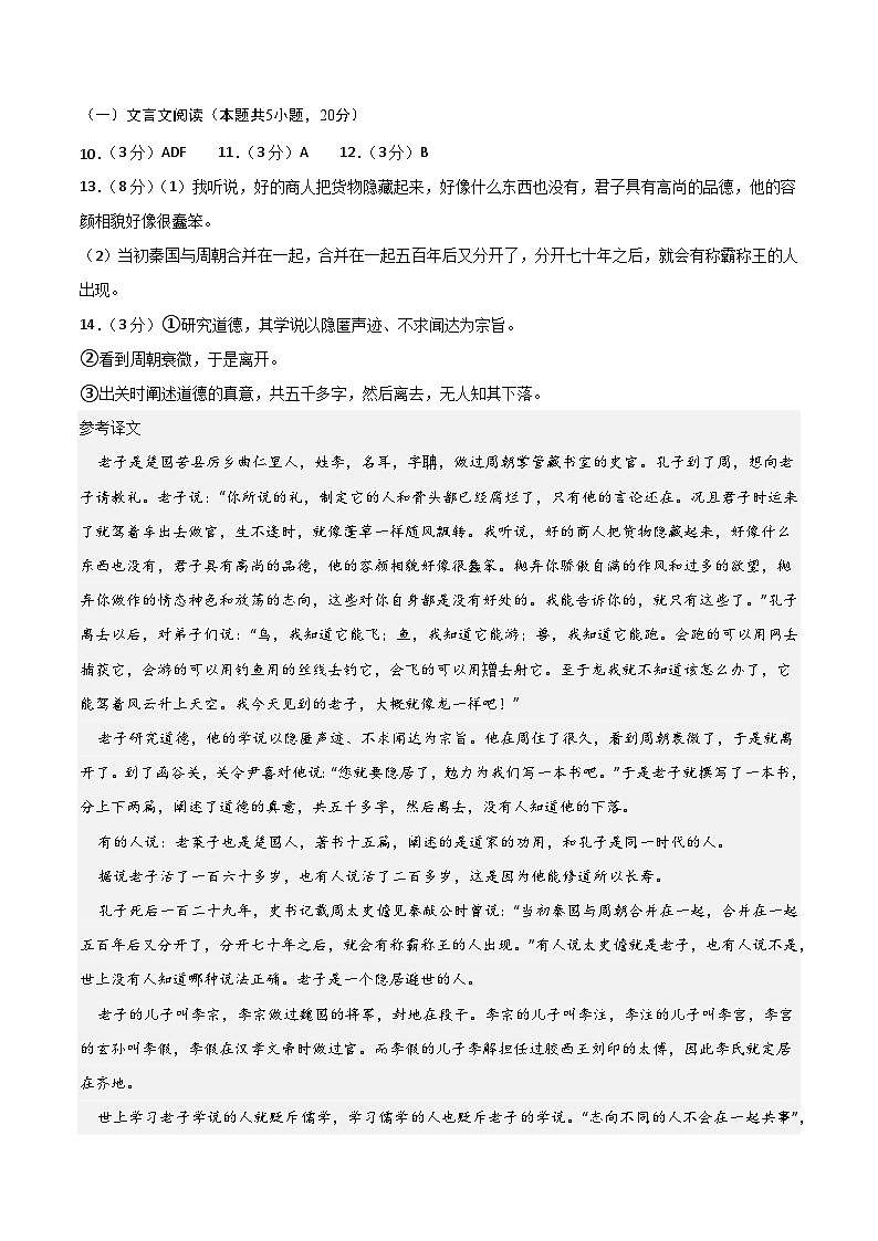 高二语文第三次月考卷01(参考答案)(统编版通用)第2页