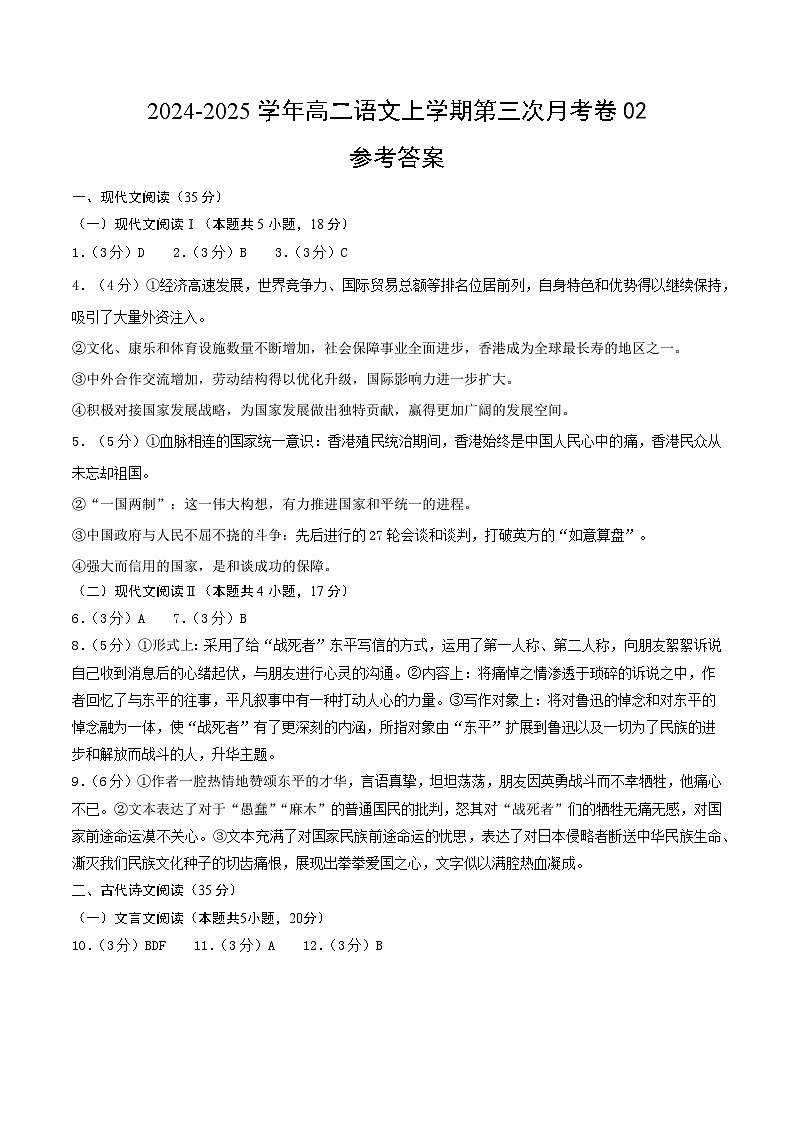 高二语文第三次月考卷02(参考答案)(新高考通用)第1页