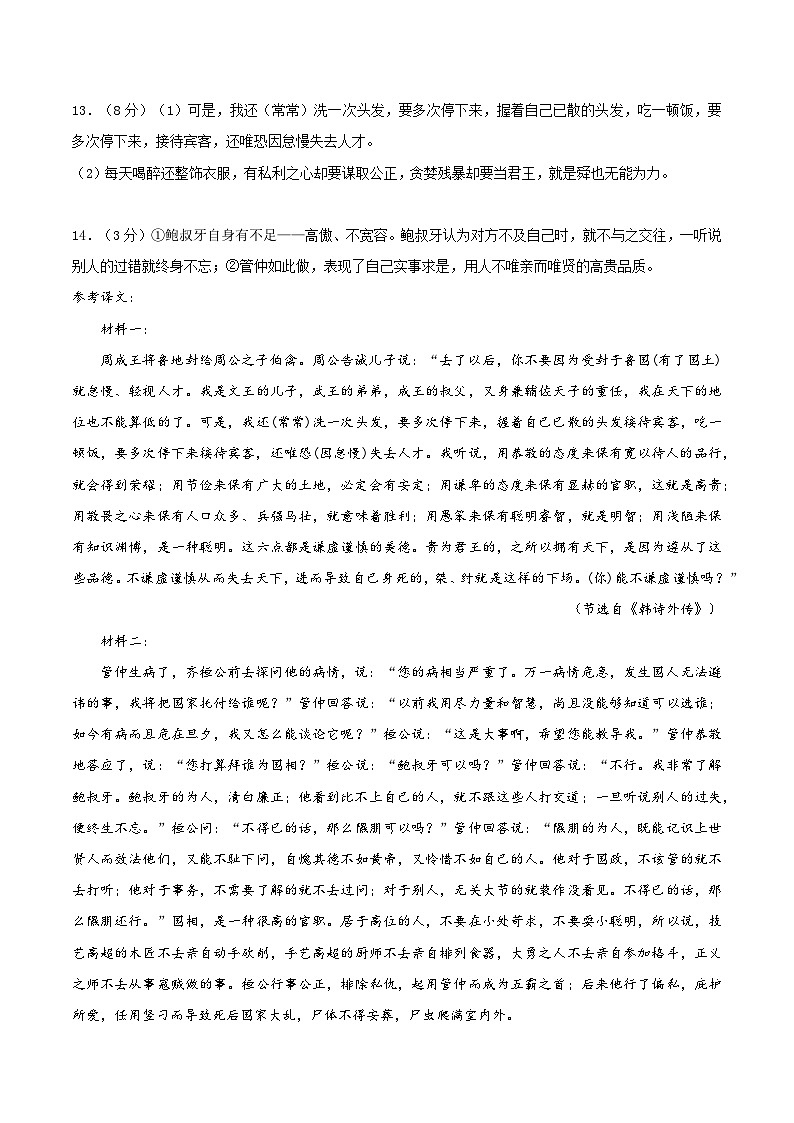 高二语文第三次月考卷02(参考答案)(新高考通用)第2页