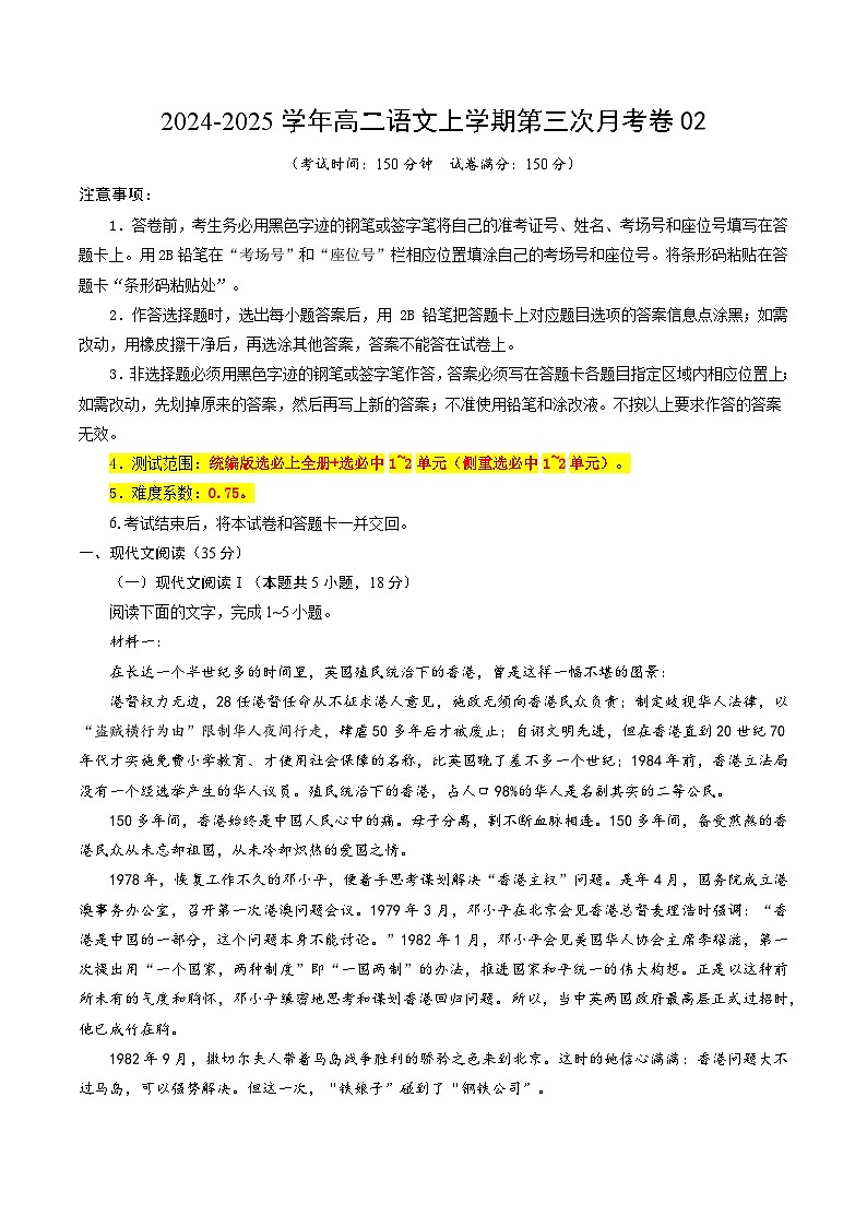 高二语文第三次月考卷02(全解全析)(新高考通用)第1页