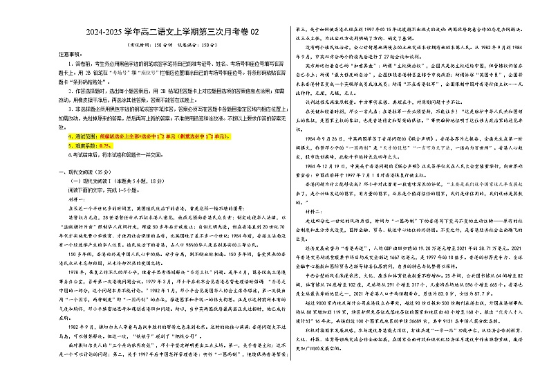 高二语文第三次月考卷02(考试版A3)【测试范围:统编版选必上全部+选必中1~2单元】(新高考通用)第1页