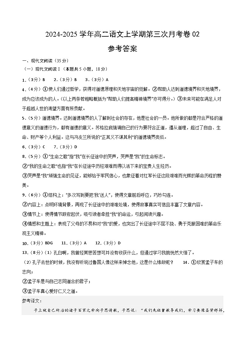高二语文第三次月考卷02(参考答案)(统编版通用)第1页