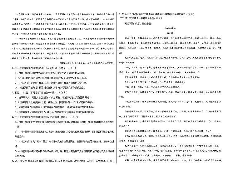 高二语文第三次月考卷02(考试版A3)【测试范围:选择性必修上册全册】(统编版通用)第2页
