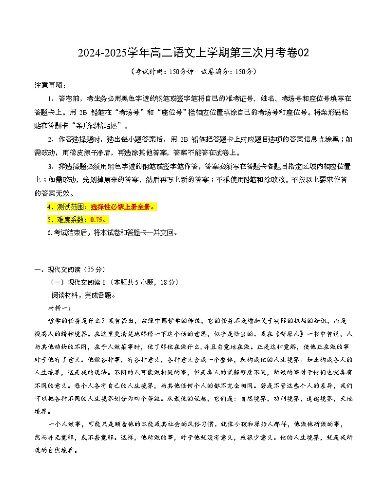 高二语文第三次月考卷02(考试版A4)【测试范围:选择性必修上册全册】(统编版通用)第1页