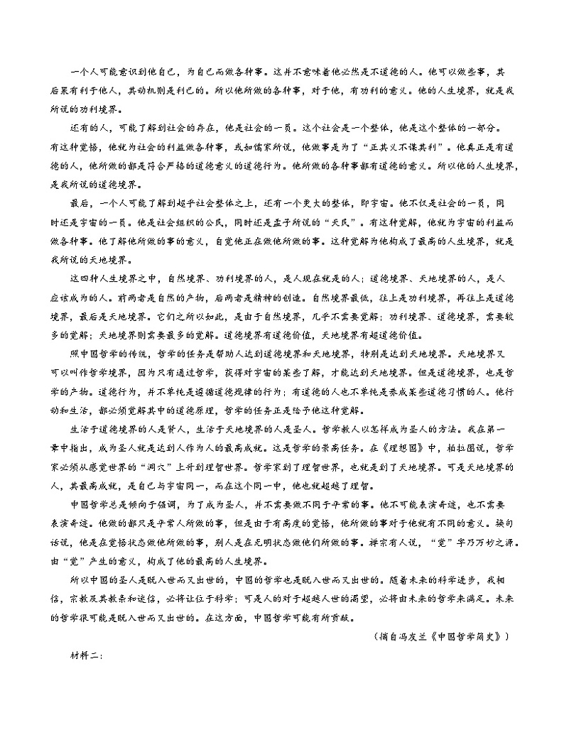 高二语文第三次月考卷02(考试版A4)【测试范围:选择性必修上册全册】(统编版通用)第2页