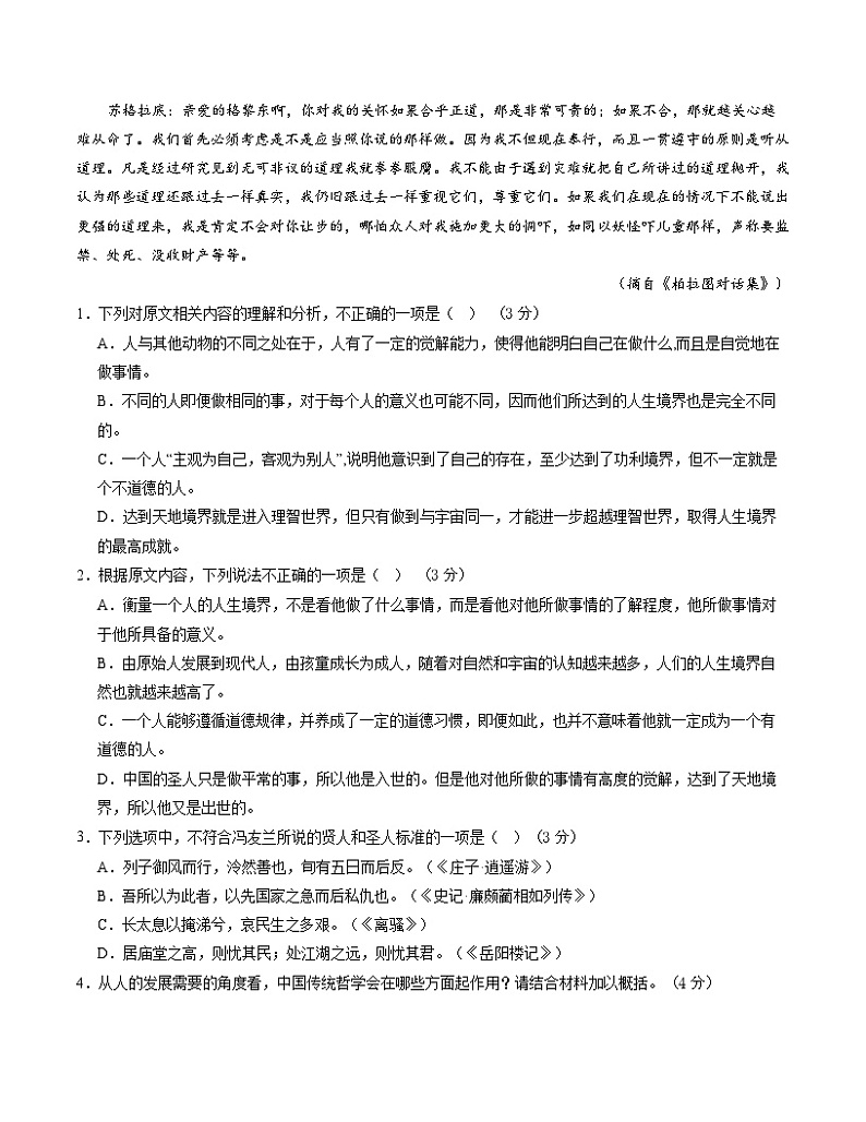 高二语文第三次月考卷02(考试版A4)【测试范围:选择性必修上册全册】(统编版通用)第3页