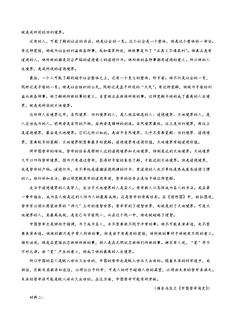 高二语文第三次月考卷02(全解全析)(统编版通用)第2页