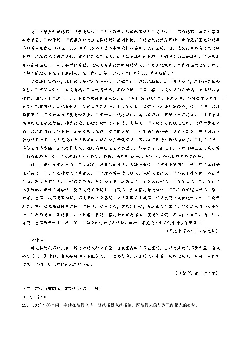 高二语文第三次月考卷03(参考答案)(新高考通用)第2页