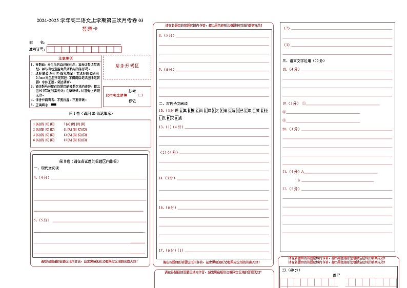 高二语文第三次月考卷03(答题卡)(新高考通用)第1页