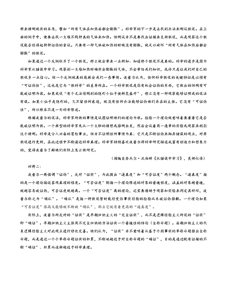 高二语文第三次月考卷03(考试版A4)【测试范围:统编版选必上全部+选必中1~2单元】(新高考通用)第2页
