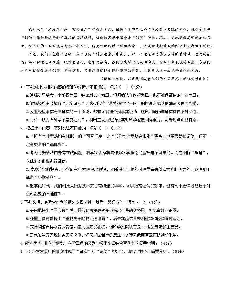 高二语文第三次月考卷03(考试版A4)【测试范围:统编版选必上全部+选必中1~2单元】(新高考通用)第3页