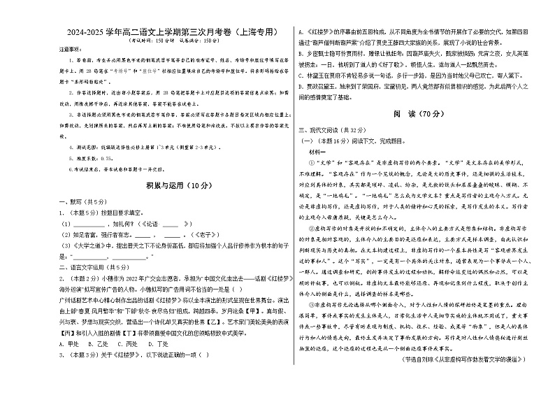 高二语文第三次月考卷(考试版A3)【测试范围:必修上册第1~6单元】(上海专用)第1页