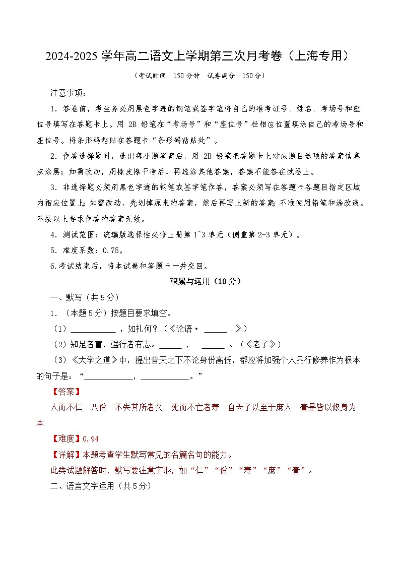 高二语文第三次月考卷(全解全析)(上海专用)第1页