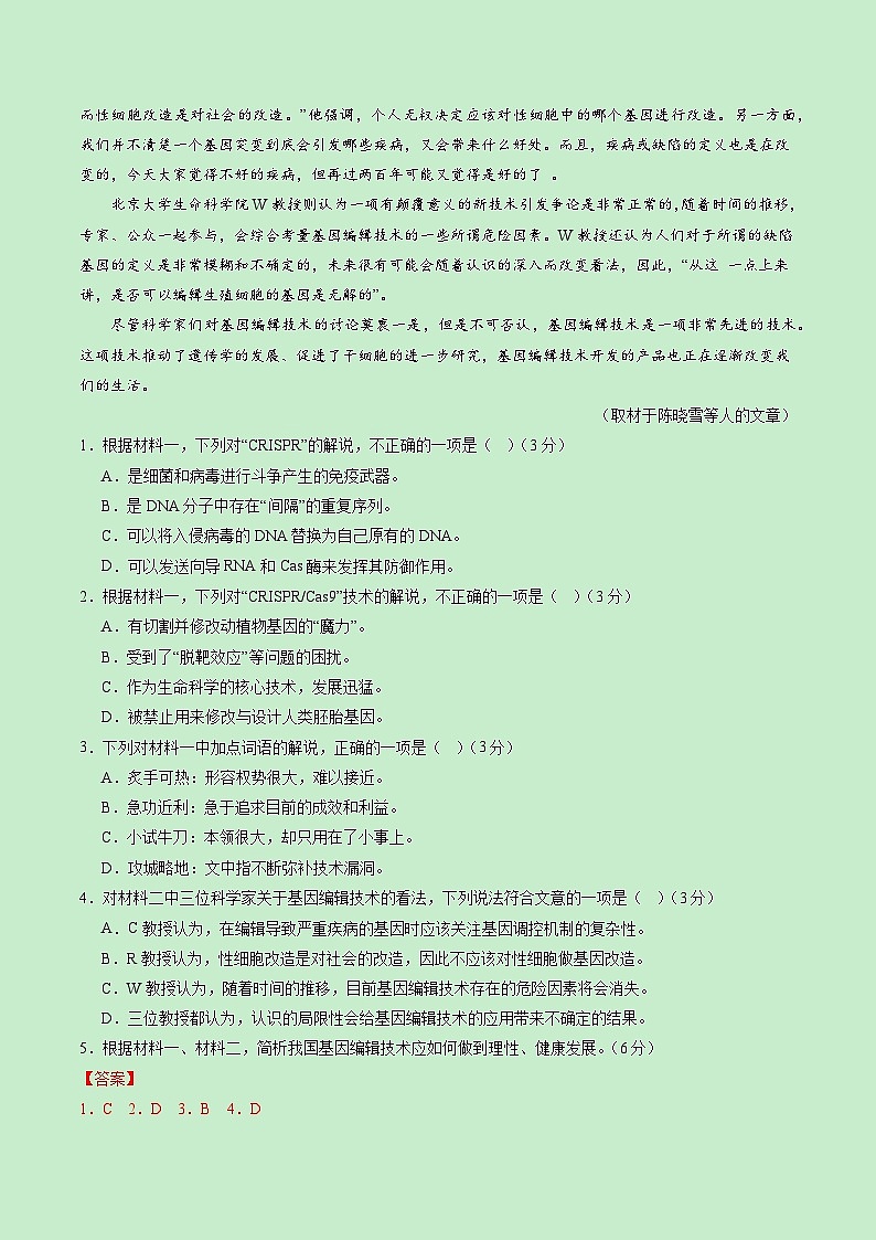 高二语文第三次月考卷(全解全析)(北京专用)第3页