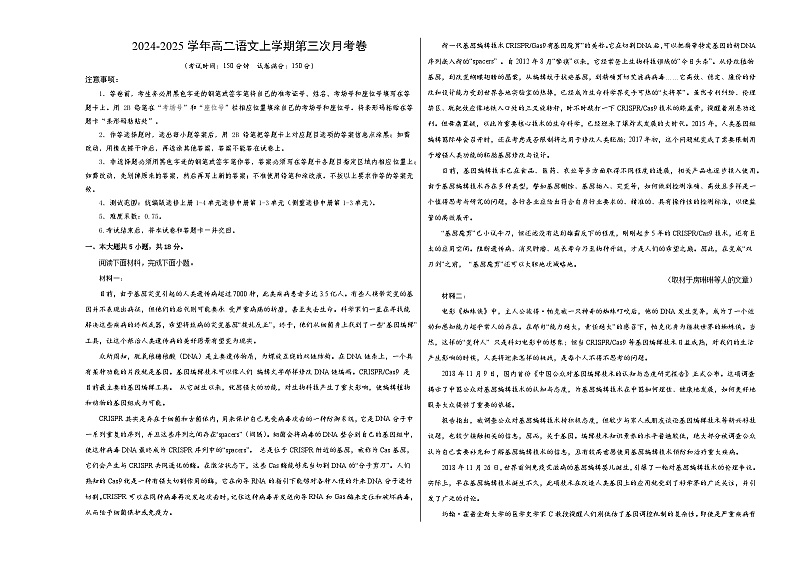 高二语文第三次月考卷(考试版A3)【测试范围:统编版选修上册1-4单元选修中册第1-3单元】(北京专用)第1页