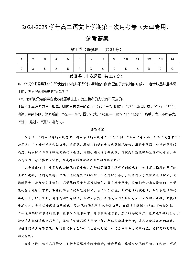 高二语文第三次月考卷(参考答案)(天津专用)第1页