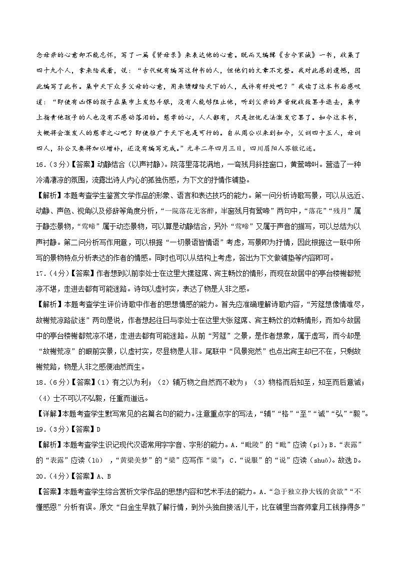 高二语文第三次月考卷(参考答案)(天津专用)第2页