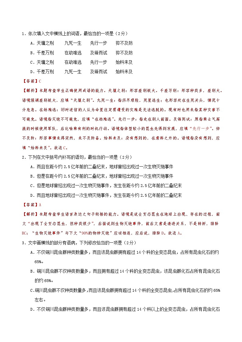 高二语文第三次月考卷(全解全析)(天津专用)第2页