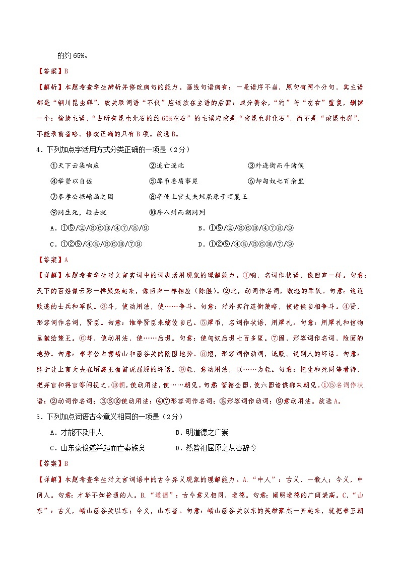高二语文第三次月考卷(全解全析)(天津专用)第3页