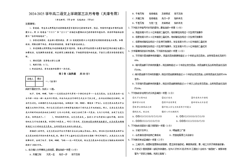 高二语文第三次月考卷(考试版A3)【测试范围:选必上全册】(天津专用)第1页
