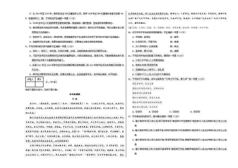 高二语文第三次月考卷(考试版A3)【测试范围:选必上全册】(天津专用)第3页