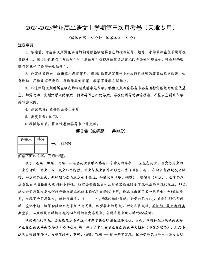 高二语文第三次月考卷(考试版A4)【测试范围:选必上全册】(天津专用)第1页
