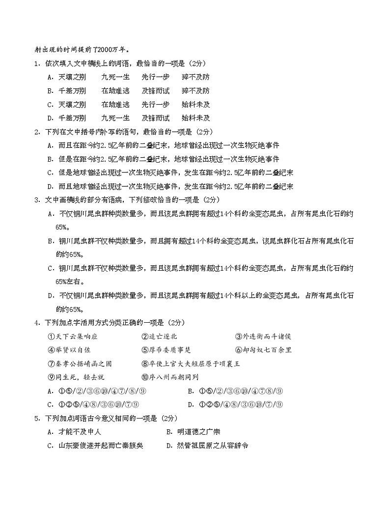 高二语文第三次月考卷(考试版A4)【测试范围:选必上全册】(天津专用)第2页