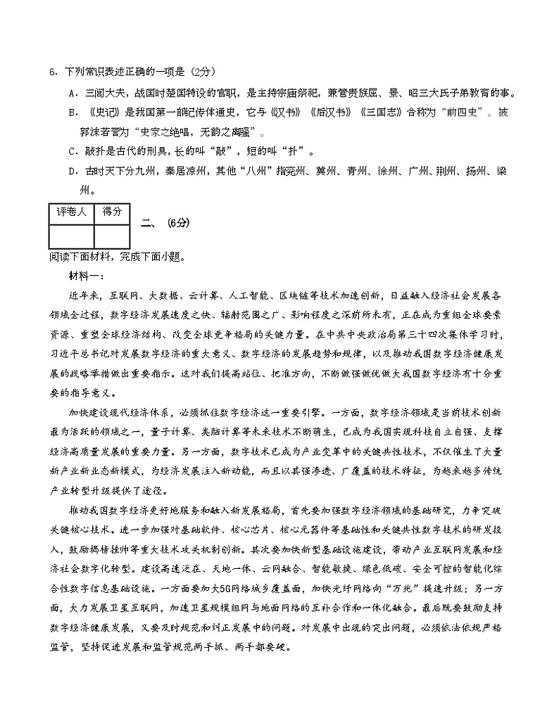 高二语文第三次月考卷(考试版A4)【测试范围:选必上全册】(天津专用)第3页