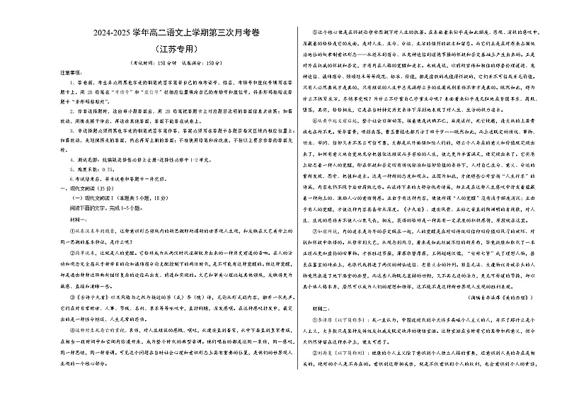 高二语文第三次月考卷(考试版A3)【测试范围:选必上册全册+选必中册第1~2单元】(江苏地区)第1页