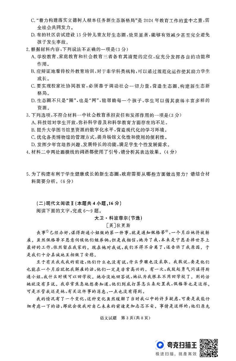 2025河南省普通高中高二上学期期中考试语文PDF版含解析第3页