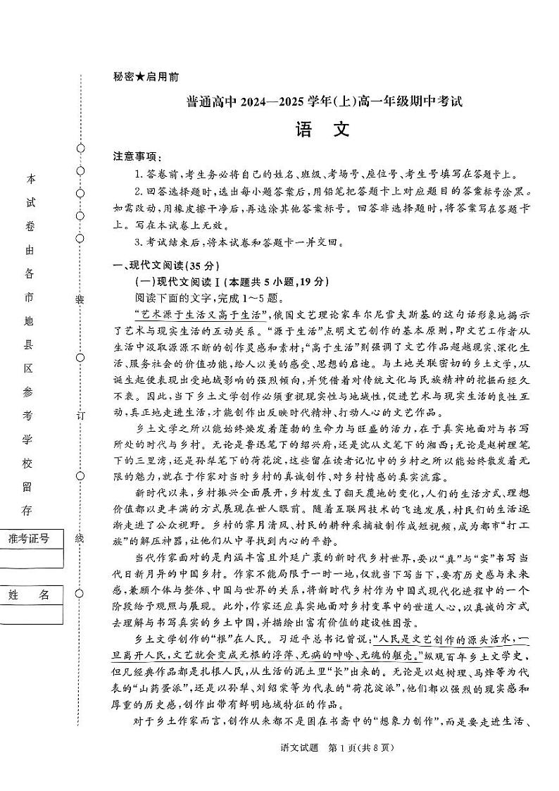 2025河南省青桐鸣高一上学期11月期中考试语文PDF版含解析第1页