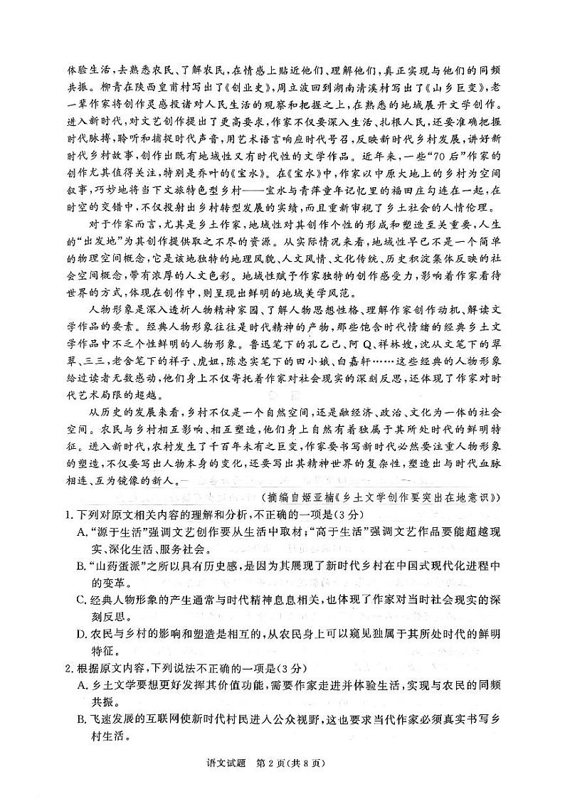 2025河南省青桐鸣高一上学期11月期中考试语文PDF版含解析第2页
