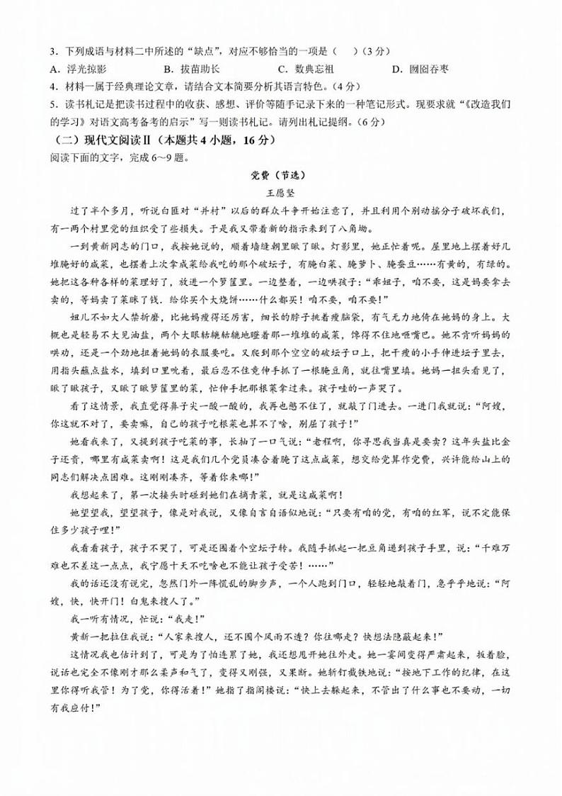 2025届河北省石家庄市高三11月高考模拟检测-语文试卷+答案第3页