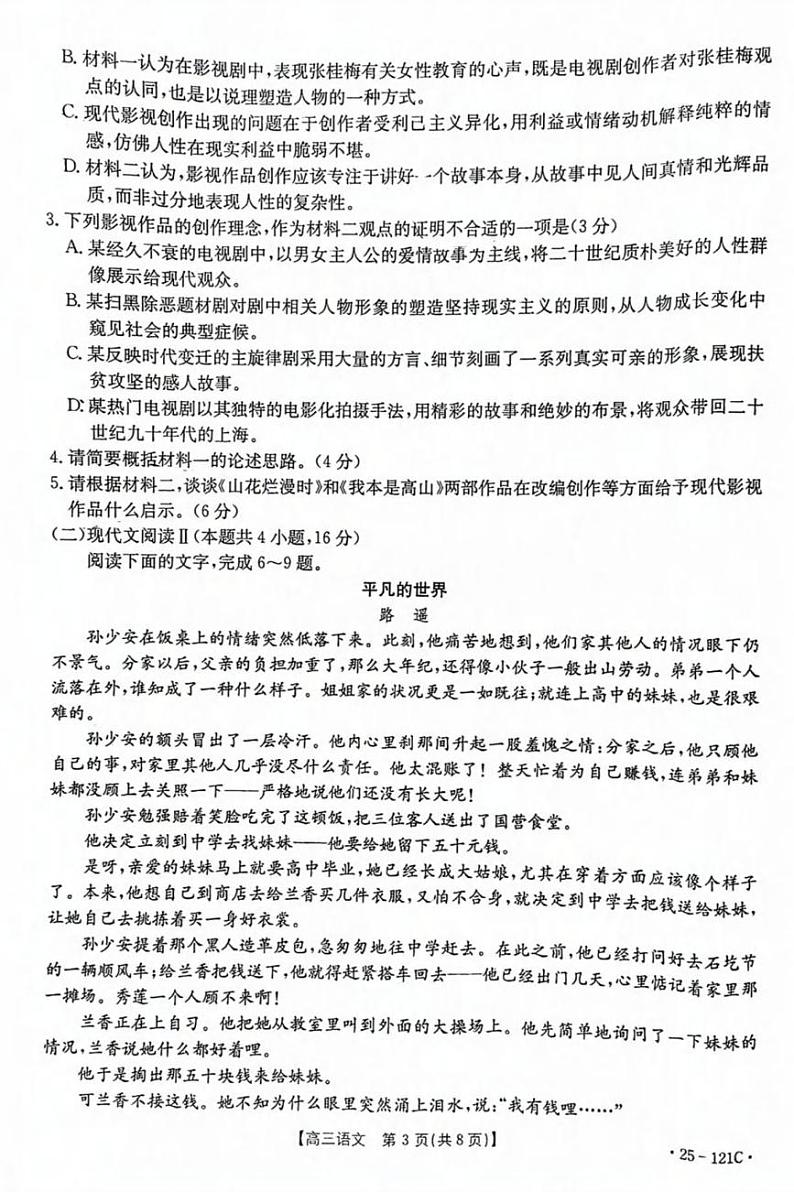 语文丨福建省漳州宁德龙岩三市百校联考2025届高三上学期11月联考语文试卷及答案第3页