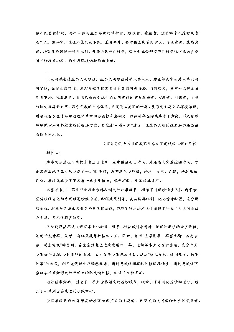 广东省广州市天河区2024-2025学年高三上学期综合测试(一)语文试题第2页