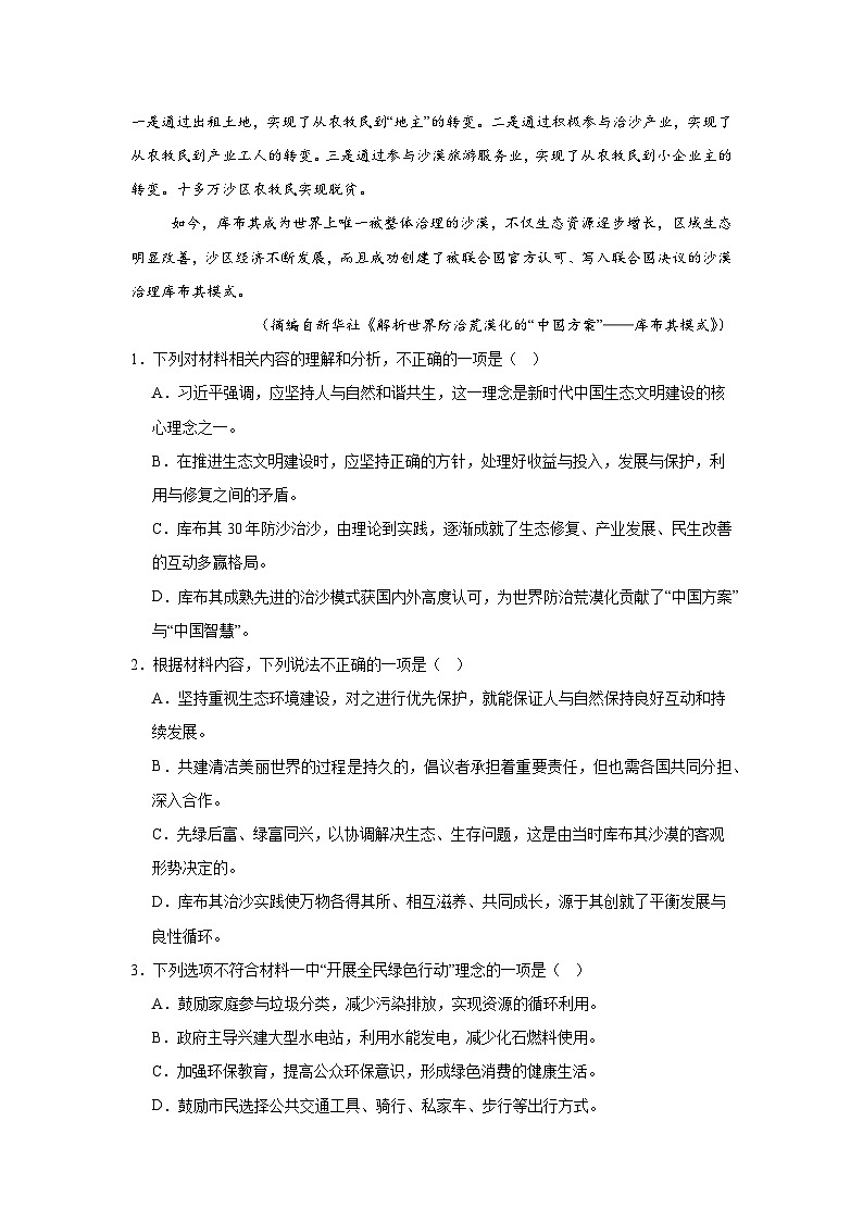 广东省广州市天河区2024-2025学年高三上学期综合测试(一)语文试题第3页