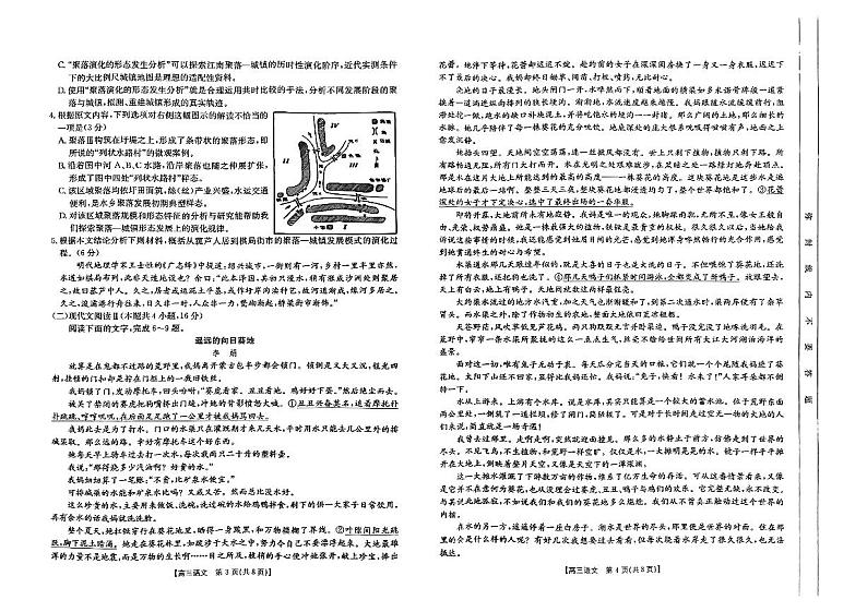 2025保定示范高中高三上学期11月期中考试语文PDF版无答案第2页