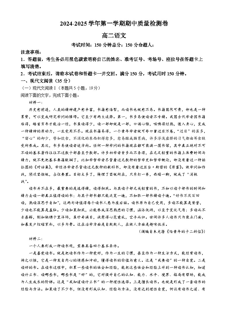 2025武威凉州区高二上学期期中语文试题无答案第1页
