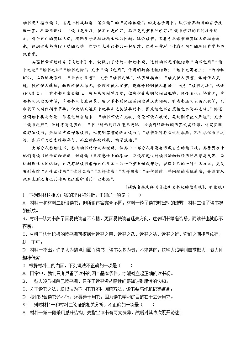 2025武威凉州区高二上学期期中语文试题无答案第2页