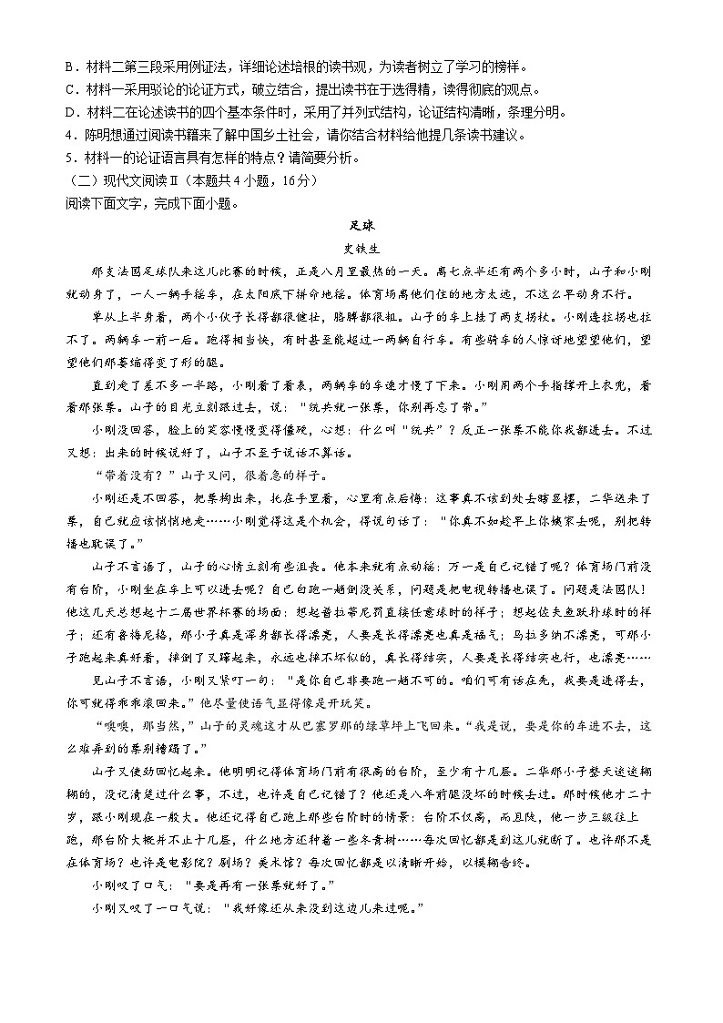 2025武威凉州区高二上学期期中语文试题无答案第3页