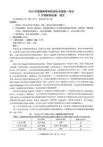 语文丨2025年重庆市普通高中学业水平选择性考试11月调研测试卷语文试卷及答案