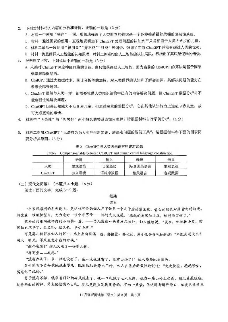 语文丨2025年重庆市普通高中学业水平选择性考试11月调研测试卷语文试卷及答案第3页
