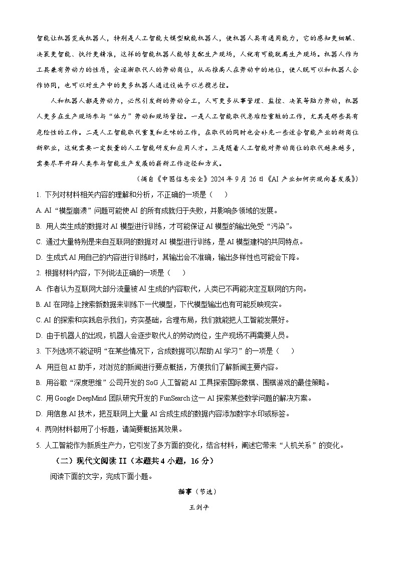 湖北省新高考联考协作体2024-2025学年高一上学期11月期中考试语文试题 Word版无答案第3页